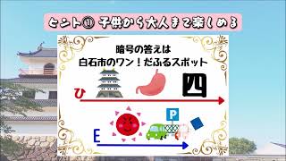 白石市 ポチ武者こじゅーろうからの挑戦状＠第22回みやぎふるさとCM大賞(2023)