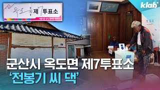 전국의 이색 투표소 모음.zip 대체 왜 이런 곳에서 투표를…?｜크랩