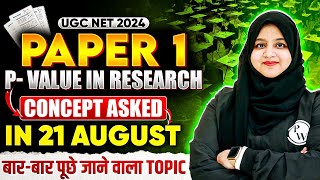 UGC NET Paper 1: P- Value in Research - Concept Asked in August 2024 | UGC NET Gulshan Ma'am