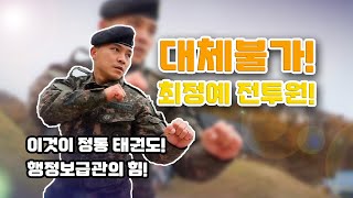 [병영의 달인] 56회 "대체불가 관리의 달인! 최정예 전투원 장정문 상사"