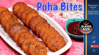 Poha Bites | అటుకుల వడలు | అటుకుల గారెలు | 10 నిమిషాలలో ఎంతో రుచికరమైన అటుకులతో స్నాక్ | Super Eats