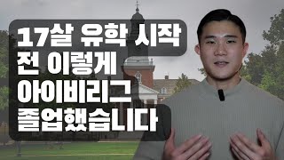 늦은 나이 유학 시작하면 미국 명문대 졸업은 그저 환상? 꿈과 현실의 갭 좁히는 법