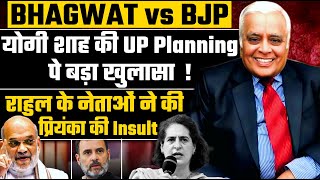 R Rajagopalan| RSS vs BJP| Shah Mayawati working on something Big| Rahul Team insults Priyanka