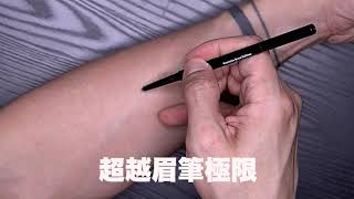 精准塑型持色眉笔 PRECISION BROW DEFINER