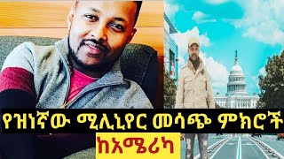 ፍራኦል ከአሜሪካ #jfro @fraol #Ethiopia #habesha