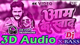 3D Audio|| Aam Ke Sawad || Khesari lal Yadav & Shilpi Raj|| Bhojpuri 3D Song