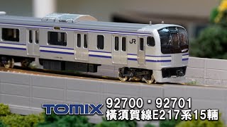 E217系橫須賀線 橫須賀總武快速線 近郊電車 附屬編成 ｜TOMIX 92700 92701 ｜鐵道模型