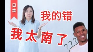 【日本】太南了！出身校不好 日语英语不好 考不上东大还怪我？