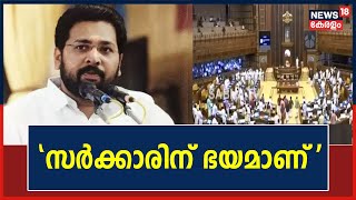 Kerala Assembly Session | \