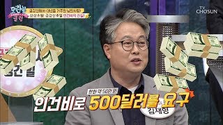 개성공단 인건비의 10배? 북측이 요구한 인건비의 진실! [모란봉 클럽] 161회 20181104