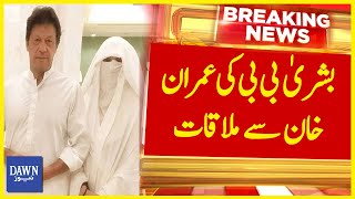 Bushra Bibi Meets Imran Khan At Adiala Jail | Breaking News | Dawn News