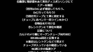 NGチューブ挿入　目的　必要物品　手順　手技　方法　看護