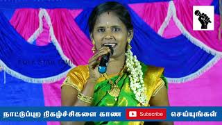 தேன்மொழியின்/கோவக்கார மச்சான் பாடல்/FOLK LATEST CULTURAL PROGRAM/KOVAKARA MACHAN SONG