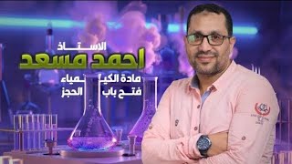 كيمياء تانيه ثانوي  جهد التأين والميل الالكتروني والسالبيه الكهربيه