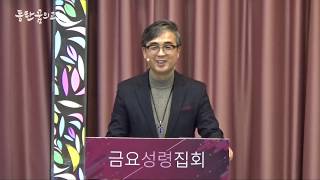 [2020.02.14] 동탄꿈의교회 금요성령집회 - 김석형 목사 남선교회헌신예배 \