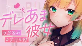 囁き声で貴方に擦り寄る距離バグ彼女【全肯定 × 至近距離】：てのひら