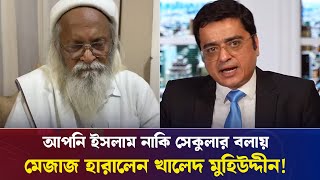 ড. ইউনূস সরকার বিশ্বাসঘাতকতা করেছে! ফরহাদ মজহার || খালেদ মুহিউদ্দীন #dryunus