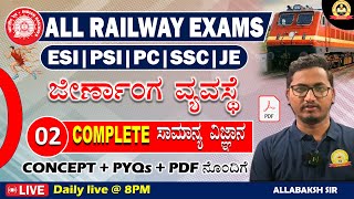 02 | PYQs on COMPLETE ಸಾಮಾನ್ಯ ವಿಜ್ಞಾನ|Digestive System|ALL RAILWAY EXAMS | ESI | PSI | PC | SSC