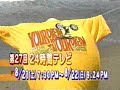 24時間テレビ番宣② abs、2004年8月