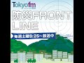 防災 front line podcast vol.37