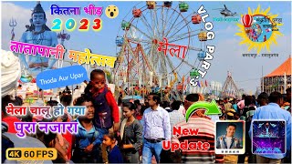 तातापानी मेला - 2023 || आज से सुरु - Tatapani Mahotsav Video - Balrampur Chhattisgarh - VLOG Part 3