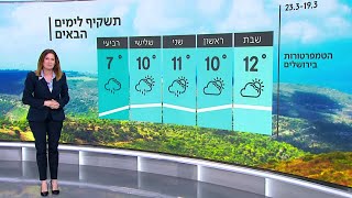 תחזית 18.03.22: לקראת מערכת חורפית נוספת בשבוע הבא