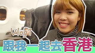 HK Vlog 1: 每個月都去香港做什麼？他居然偷偷在背後跟著我！ | Halo Mackey