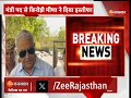 kirodi lal meena resign डॉ किरोड़ी लाल मीणा ने मंत्री पद से दिया इस्तीफा bjp breaking news