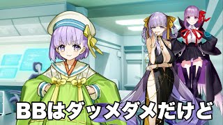 【FGO】BBドバイに同情するカズラドロップ