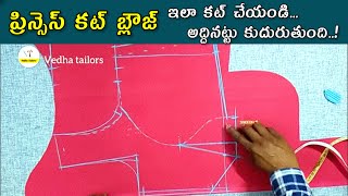 బ్లౌజ్ ఇలా కట్ చేస్తే ఫిట్టింగ్ రావాల్సిందే.. |  perfect princess cut blouse cutting full cutting