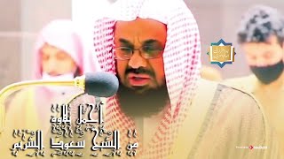 ما أجمل هذه القراءة 🌷🌷؟إصدار فجريات الشيخ الشريم حفظه الله