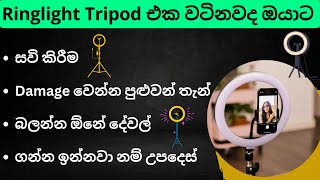 RingLight Tripod Review Sinhala | Ringlight With Tripod Setup For Video Content Creators අඩුවට වටින