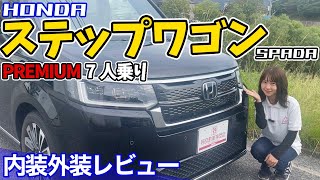 【新型ステップワゴンスパーダ】大人気ファミリーカーがフルモデルチェンジ！内外装、荷室、後席レビュー、HONDA STEPWGN SPADA e:HEV 2022 #フルモデルチェンジ #スパーダ