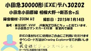 小田急30000形走行音　相模大野→新百合ヶ丘