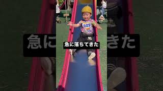 スピード満点滑り台#short #1歳 #tiktok