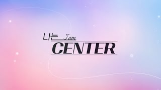 [2023 웹진 영상3] 경북문화예술교육지원센터 소개 (부제 : 나는 Center)