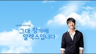 봄날의 바리스타로 변신! DJ 알렉스ㅣ 2026년 4월 7일 방송
