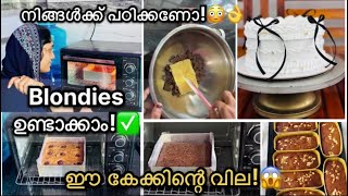 ഈ കേക്കിന്റെ വില!🤔||കേക്കിന്റെ രുചി ഇങ്ങനെ കൂട്ടാം!🔥||ബ്രൗണി കേക്ക് ലാഭമാണോ!✅||Online brownie class📍