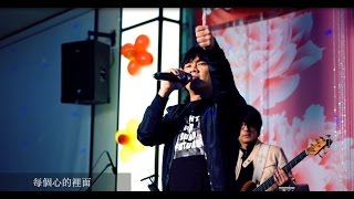 搖滾東方(東方快車)──闖_北區四校牙醫聯合尾牙20160123