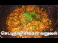 Chicken Recipe in Tamil|Chicken  gravy in Tamil|chicken gravy|#chicken