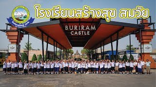 โรงเรียนสร้างสุข สมวัย (โรงเรียนผู้สูงอายุ) ภาพบรรยายการกิจกรรมต่างๆ