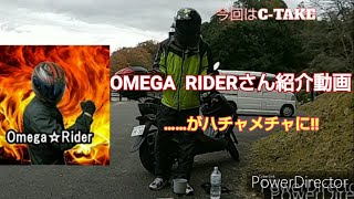 ［ モトブログ／ マジェスティs ］#46 C-TAKEのまともじゃあないOMEGA  RIDERさん紹介動画‼️