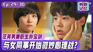 [Chinese SUB] Park Bo-gum turns into a handsome part-timer!ㅣWonderful Mama