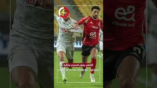 الأهلي يهزم المصري بثنائية ويتساوى مع الزمالك في صدارة الدوري