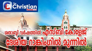 ഉന്നതവിജയം, മികച്ച പ്ലെയ്സ്മെൻ്റും   എസ്ബിയുടെ  മികച്ച നേട്ടത്തിന് വഴിതെളിച്ചു