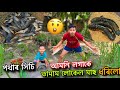 পথাৰ সিচি তামাম লোকেল মাছ ধৰিলো🐠🐬❤️