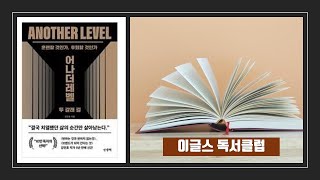 이글스독서클럽-어나더레벨2-3