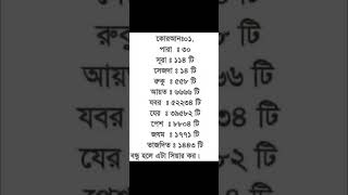 #কুরআনের আয়াত রুকু সেজদা কতটি দেখে নিন ☺️☺️