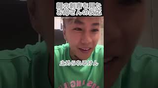 【DJ銀太】顔に刺青入れた時のお母さんの反応【レペゼン切り抜き】#レペゼン過去動画