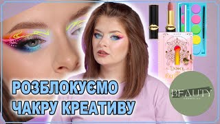 КРЕАТИВ З ПАЛІТРОЮ P.Louise Unlock Your Creativity Palette 💜